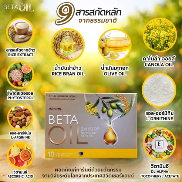 BETA OIL เบต้าออลย์ ลดไขมันในเลือด - Image 4