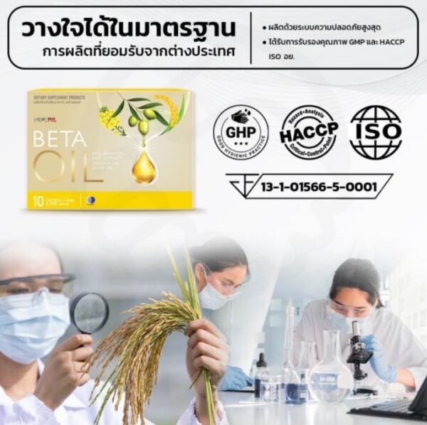 BETA OIL เบต้าออลย์ ลดไขมันในเลือด - Image 3
