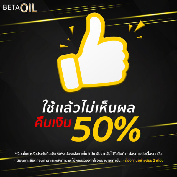 BETA OIL เบต้าออลย์ ลดไขมันในเลือด - Image 6